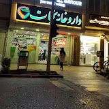 داروخانه نجات کرمان 1