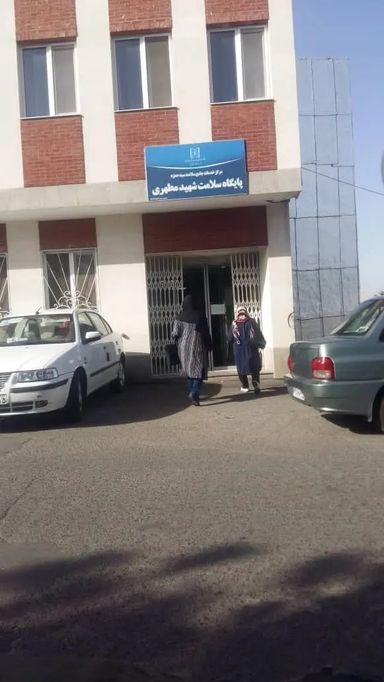سایر مراکز مرکز بهداشتی درمانی شهید مطهری گچساران 1