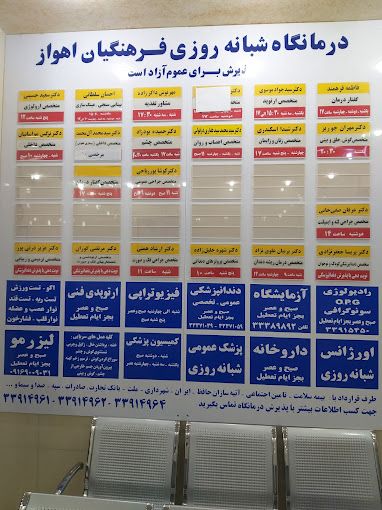 آزمایشگاه فرهنگیان اهواز 4