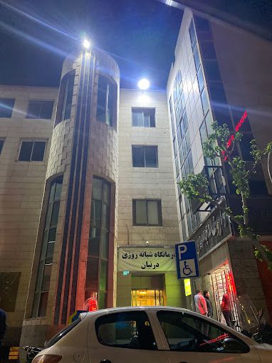 آزمایشگاه درنیان تهران 6