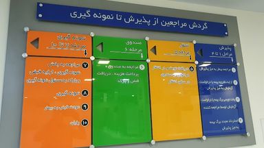 آزمایشگاه مرکزی پاتوبیولوژی تهران 4