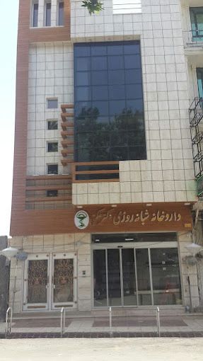 داروخانه دکتر حکمتی یاسوج 1