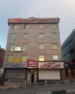 آزمایشگاه پاتوبیولوژی ایثار تهران 1