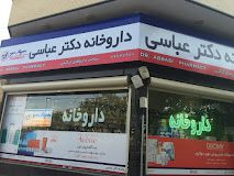 داروخانه دکتر عباسی اصفهان 1