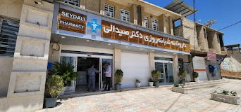 داروخانه دکتر صیدالی یاسوج 1