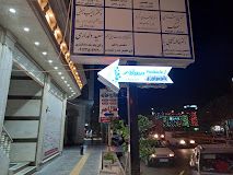 داروخانه هلال احمر قم 1