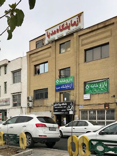 آزمایشگاه پزشکی مدیا تهران 2