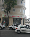 داروخانه دکتر محقق رشت 1