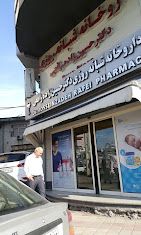 داروخانه شبانه‌روزی دکتر حسین‌زاده رافعی رشت 1