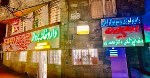 آزمایشگاه پاتوبیولوژی شمس تهران 1