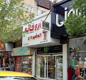 داروخانه انوشیروان کرج 1