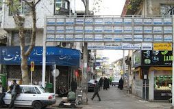 داروخانه اخوت گیلان 2