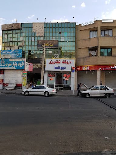 داروخانه نیوشا تهران 1