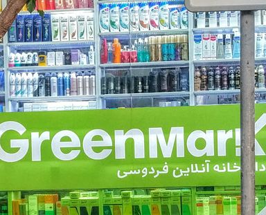 داروخانه فردوسی تهران 2