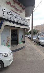 داروخانه شبانه‌روزی دکتر حسین‌زاده رافعی رشت 2