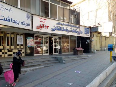 داروخانه نمونه طالقانی تهران 1