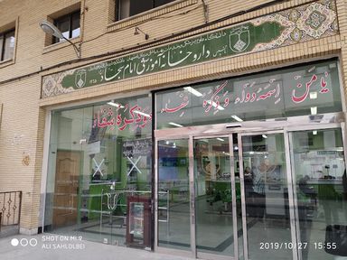 داروخانه سجاد اصفهان 1
