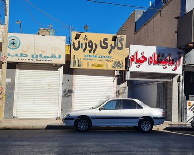 آزمایشگاه خیام زاهدان 2