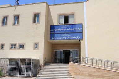 سایر مراکز مرکز بهداشت حاجی مقصودی یزد 1
