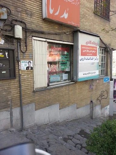 داروخانه گاندی تهران 1