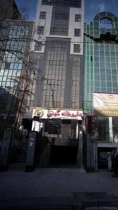 داروخانه شبانه‌روزی گیتی تهران 1