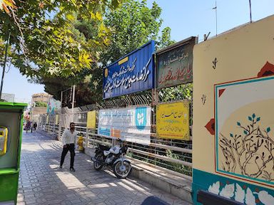 سایر مراکز مرکز بهداشت نواب صفوی اصفهان 1