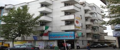 سایر مراکز مرکز بهداشت رشت 1