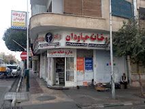 داروخانه جاودان تهران 1