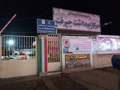 سایر مراکز مرکز بهداشت جیرفت 1