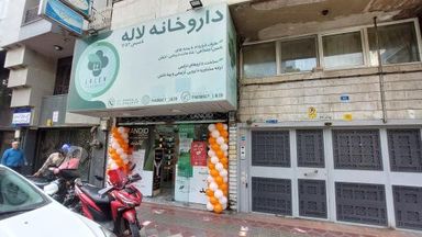 داروخانه لاله تهران 2
