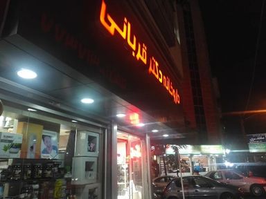 داروخانه دکتر قربانی تهران 2