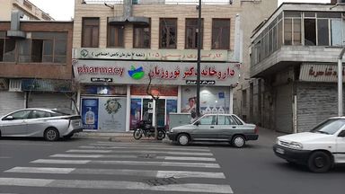 داروخانه دکتر نوروزیان تهران 2
