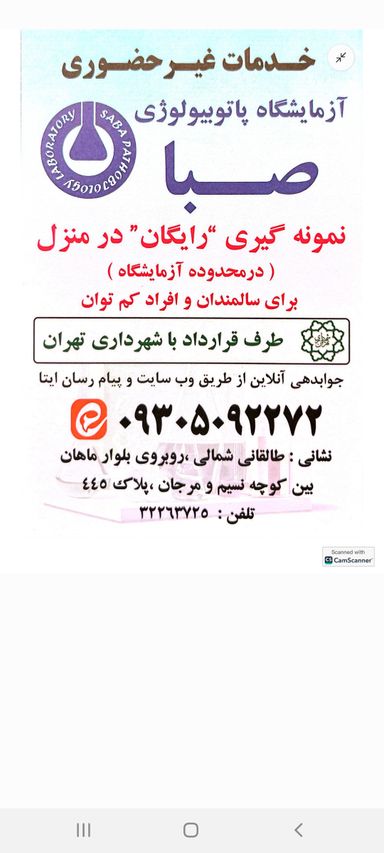آزمایشگاه صبا کرج 7