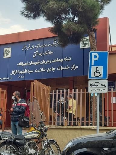 سایر مراکز مرکز بهداشت ازگل 1