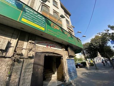 داروخانه طلوع تهران 1