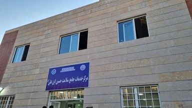 سایر مراکز مرکز بهداشت حسین ابن علی شیراز 1
