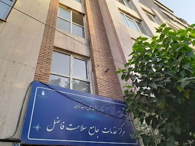 سایر مراکز مرکز بهداشت فاضل تهران 1