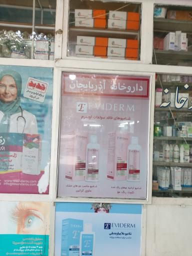 داروخانه آذربایجان تهران 2