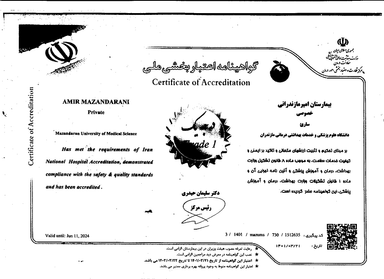 بیمارستان امیرمازندرانی 1