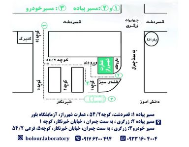 آزمایشگاه بلور شیراز 1