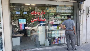 داروخانه مدائن تهران 2