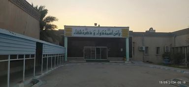 بیمارستان ولیعصر خرمشهر 1