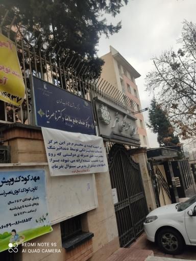 سایر مراکز مرکز بهداشت ناصرنیا گیشا تهران 1