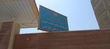 سایر مراکز مرکز بهداشت باغ فیض اسلامشهر 1