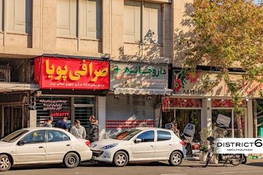 داروخانه دکتر معاصر تهران 2