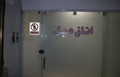 بیمارستان امیرمازندرانی 5