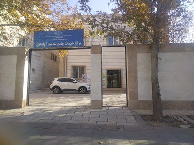 سایر مراکز مرکز بهداشت آزادگان حصارک پایین کرج 1