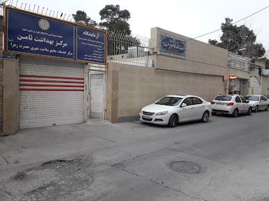 سایر مراکز مرکز بهداشت و آزمایشگاه حضرت زهرا ( کاشانی ) مشهد 1