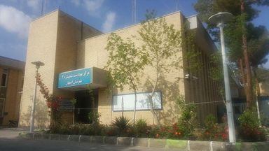 سایر مراکز مرکز بهداشت شماره دو اصفهان 1