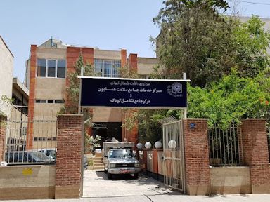 سایر مراکز مرکز بهداشت همایون تهران 1